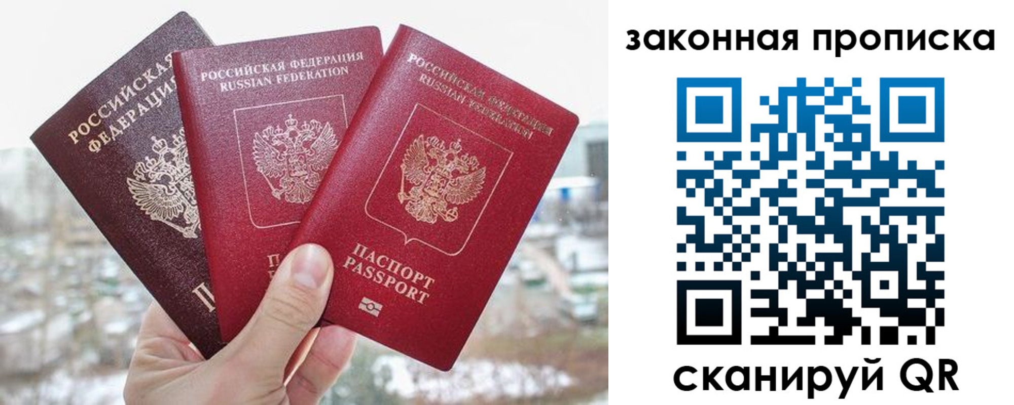прописка от собственника в Домодедово