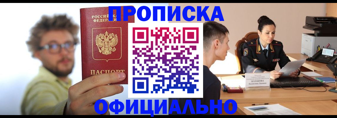 временная регистрация надежно в Домодедово