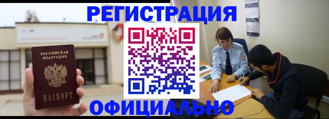 где прописаться в Домодедово