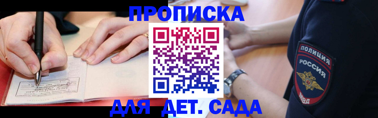 прописка для кредита в Домодедово