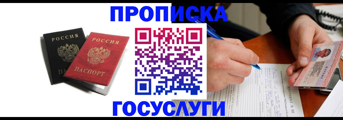 временная регистрация госуслуги в Домодедово