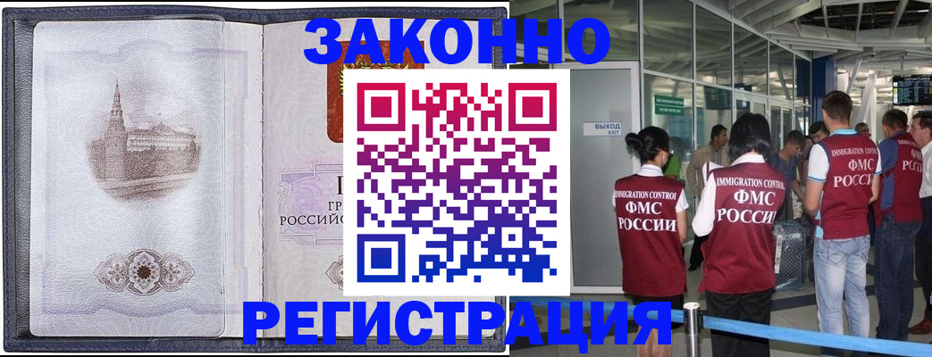 временная регистрация надежно в Домодедово